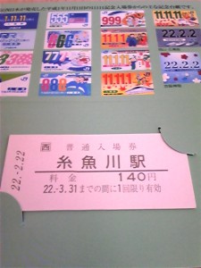 ＪＲ西日本記念入場券22.2.22