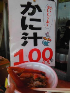 寺泊魚のアメ横カニ汁