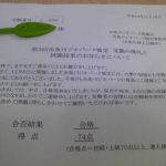 糸魚川ジオパーク検定合格発表