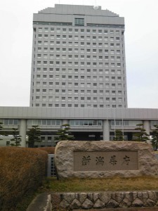 新潟県庁