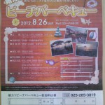 新潟県婚活ボランティア合コンバーベキュー2012