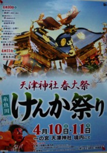 糸魚川天津神社春大祭けんか祭り2016