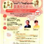 新潟県「あなたの婚活」応援プロジェクトマッチングサポーター交流セミナー