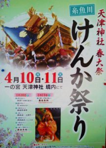 糸魚川天津神社春大祭けんか祭り2017