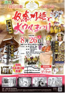 奴奈川姫と日本一の大ウスまつり2017
