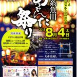 第43回糸魚川おまんた祭り2018
