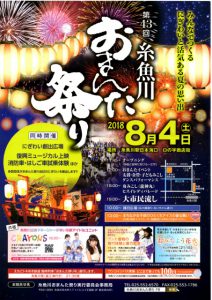 第43回糸魚川おまんた祭り2018