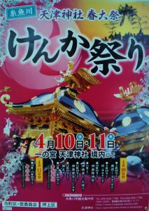 糸魚川天津神社春大祭けんか祭り2019