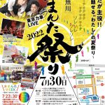 糸魚川おまんた祭り2022
