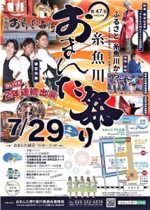 糸魚川おまんた祭り2023