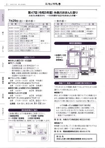 糸魚川おまんた祭り2023広報